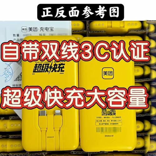 美团超级快充7500充电宝自带线快充大容量移动电源小巧便携带3C认