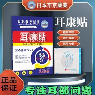 日本耳贴耳闷神经性耳康贴嗡嗡响王克星耳嗡专用贴膏官方旗舰店