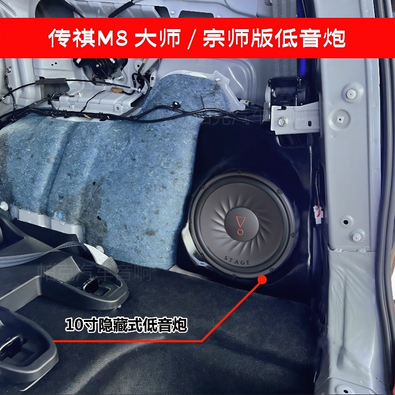 传祺M8宗师大师版JBL低音炮音响改装10寸大功率喇叭隐藏式补形箱