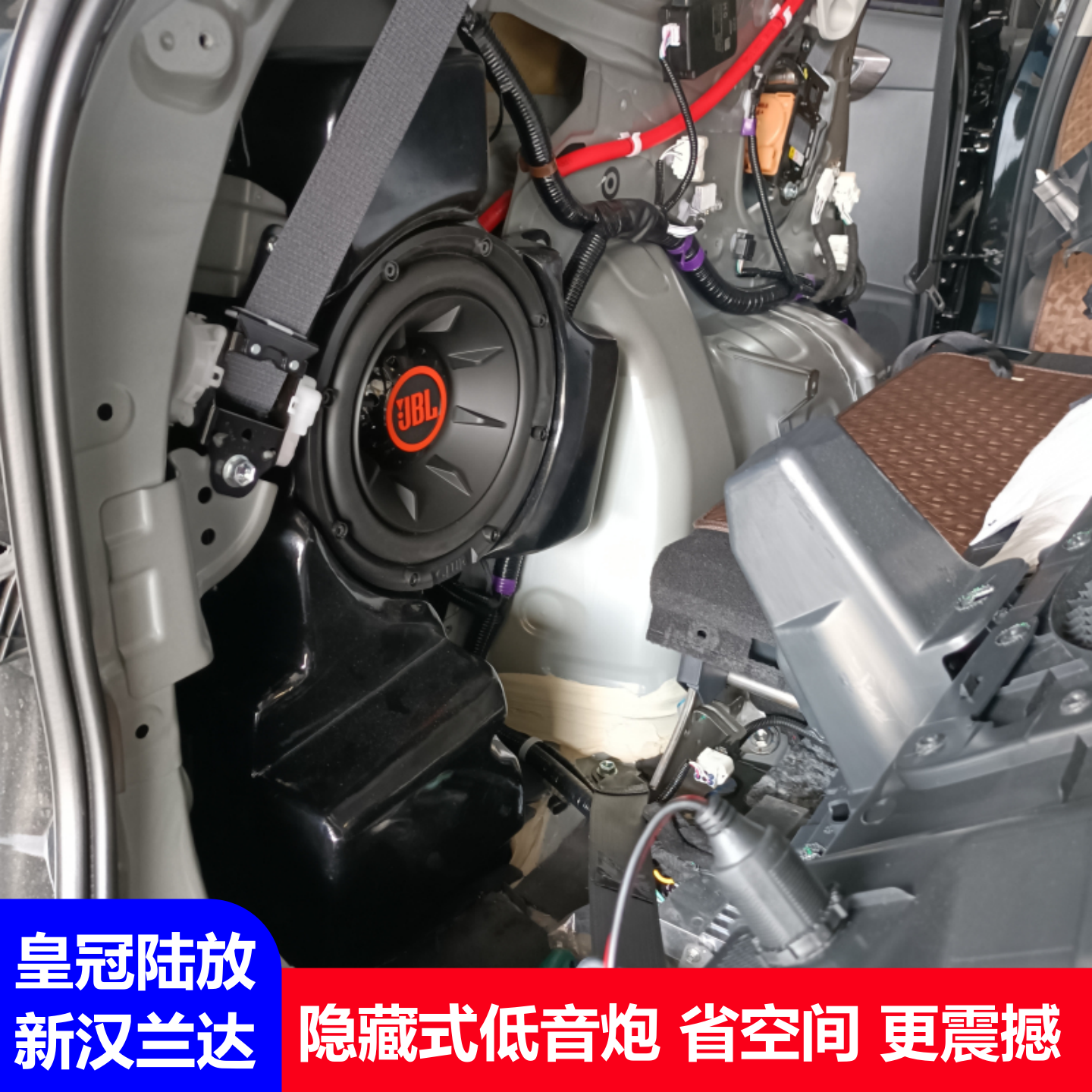 皇冠陆放新汉兰达10寸JBL低音炮