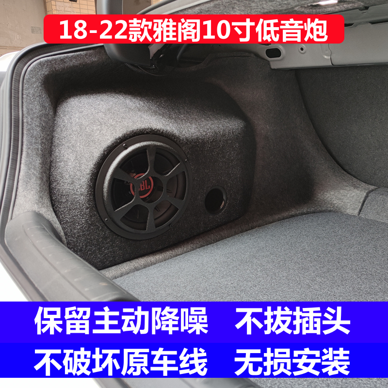 十代雅阁专用JBL低音炮不占空间