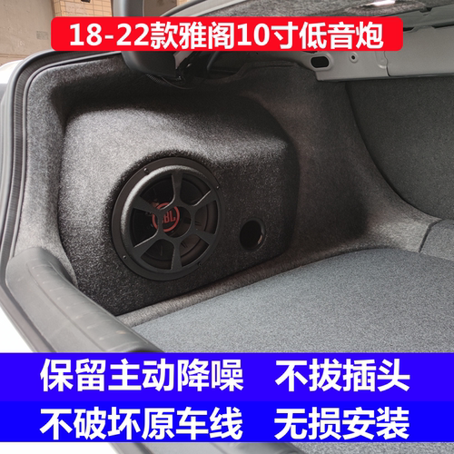 十代雅阁专用JBL低音炮不占空间