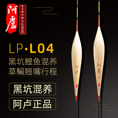 正品阿卢浮漂LPL04芦苇鲤鱼浮-漂高灵敏黑坑混养草鱼翘嘴行程浮漂