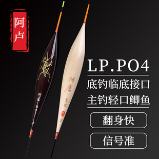 阿卢LPP04浮漂轻口鲫鱼官方芦苇浮漂旗舰抗风抗走水加粗黑坑鱼漂