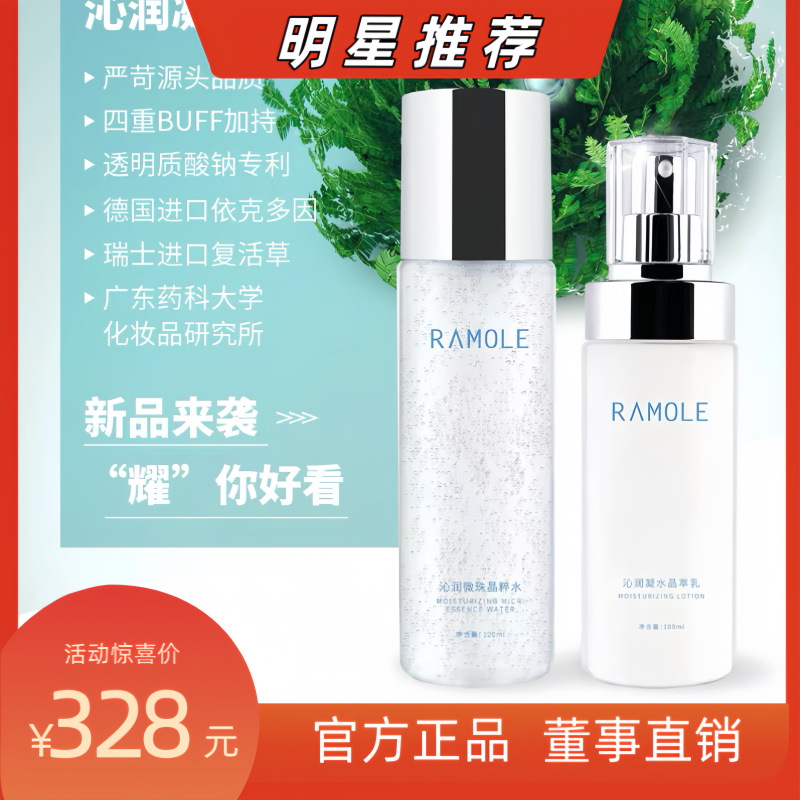 蓝沫尔沁润微珠晶萃水乳套装补水保湿修护护肤品锁水滋润新品水乳