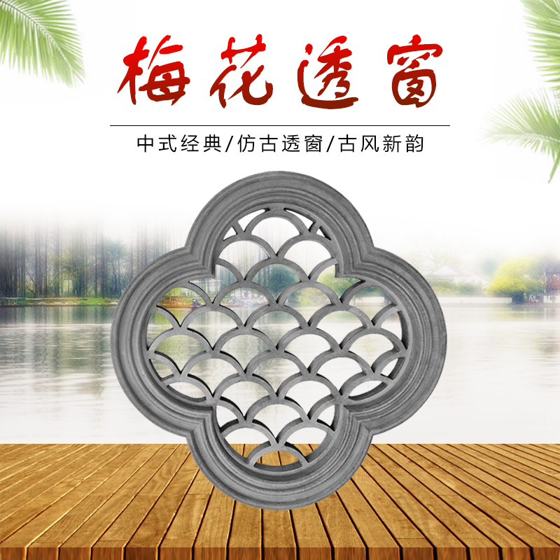 DH6672梅花形单面花窗70cm四合院古建仿古照壁浮雕背景墙古建透窗