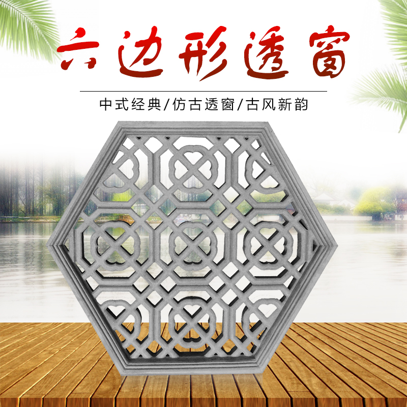 DH2220六角形透窗78*68cm经典复古仿古镂空砖雕花窗六边形单面