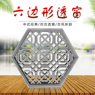 DH2220六角形透窗78*68cm经典复古仿古镂空砖雕花窗六边形单面