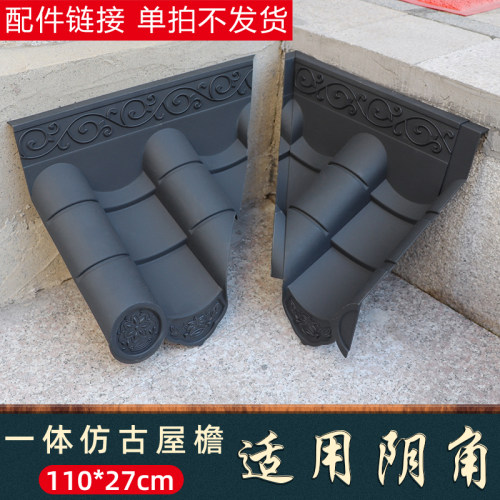 27cm单面阴角中式塑料一体仿古pp