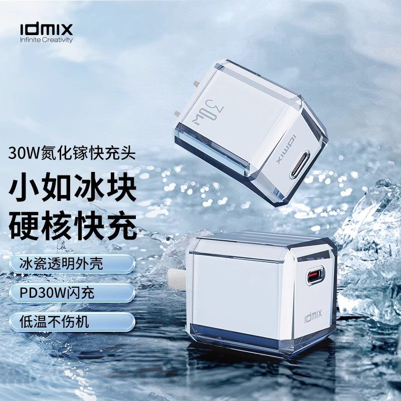 idmixPd30w兼容温控充电头氮化镓
