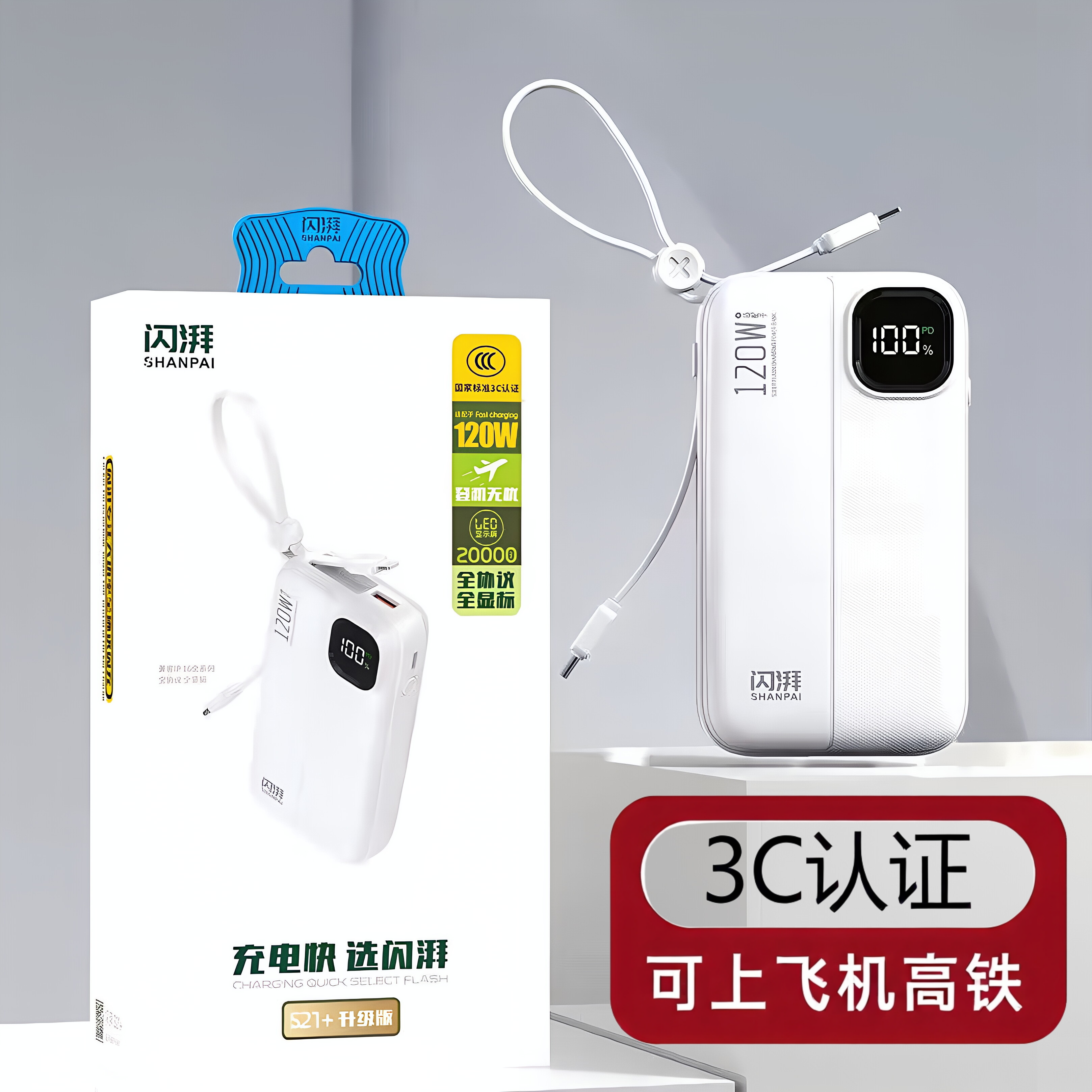 20000毫安充电宝120w移动电源