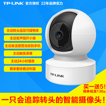 TPLink网络摄像机360度全景远程监控1080P高清WIFI摄像头家用夜视