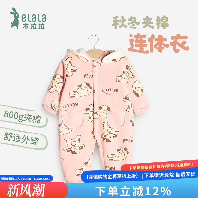 衣拉拉秋冬0-1岁女童800g夹棉连体衣婴儿保暖哈衣宝宝加棉爬服潮
