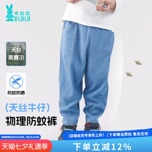 衣拉拉夏款儿童天丝牛仔防蚊裤