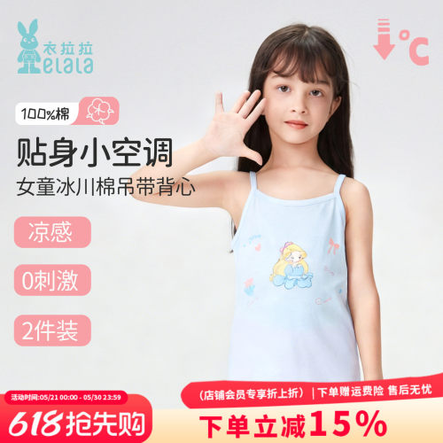 衣拉拉冰川棉女童吊带背心2件装