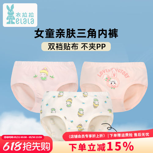 衣拉拉女童弹力棉三角内裤