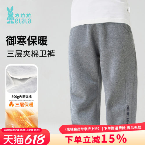 衣拉拉冬款儿童夹棉三层保暖裤子