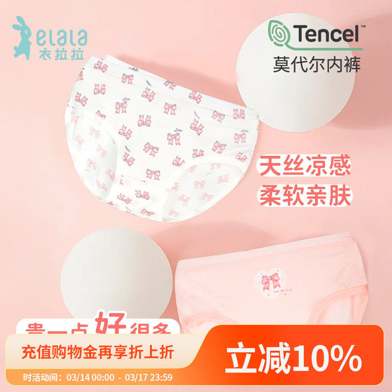 衣拉拉女童内裤儿童三角内裤天丝莫代尔女孩短裤夏天宝宝内裤2条 - 衣拉拉旗舰店