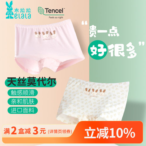 衣拉拉女童莫代尔平角内裤2条装
