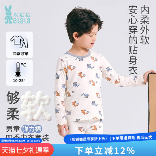 衣拉拉2026男童弹力棉秋衣秋裤