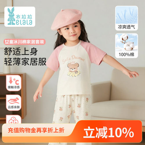 衣拉拉夏季女童冰川棉家居服套装