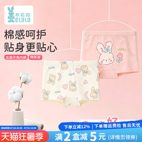 衣拉拉儿童平角内裤纯棉不夹pp女童内裤宝宝女孩短裤四角裤头2条 - 封面