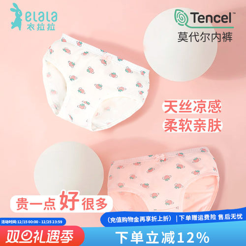 衣拉拉莫代尔女童三角内裤2条装
