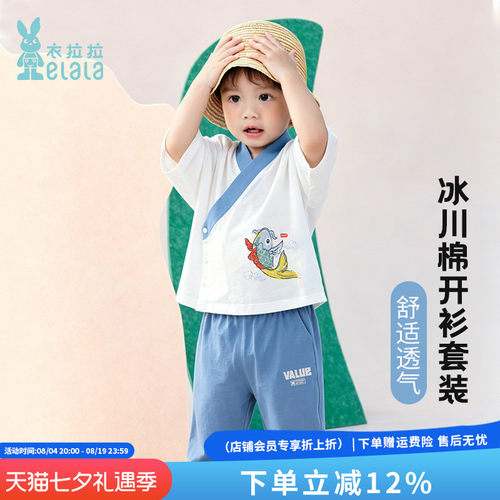 衣拉拉男童长袖空调服开衫分体衣