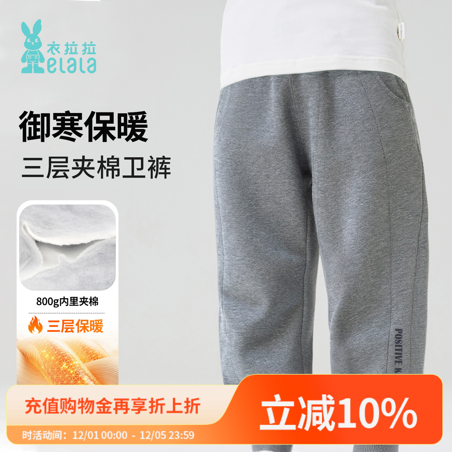 衣拉拉冬款儿童夹棉三层保暖裤子