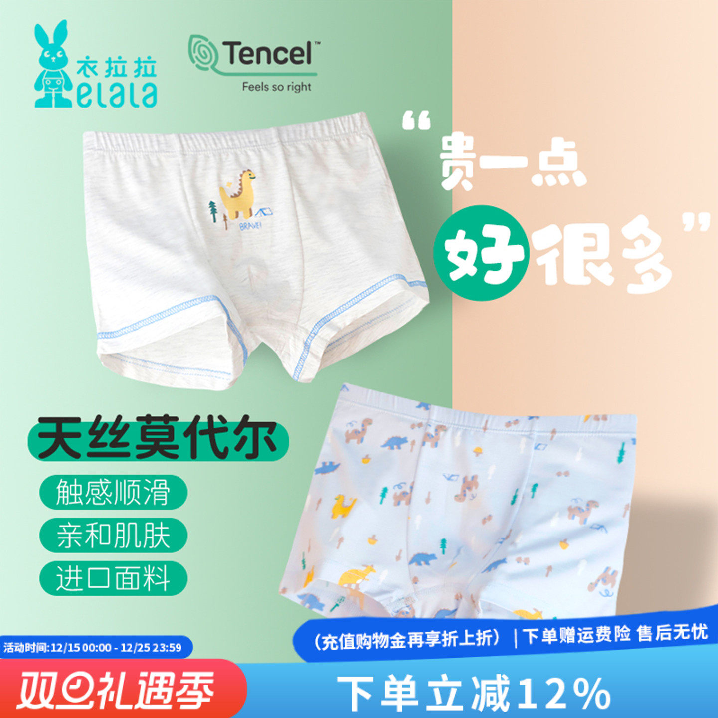 衣拉拉男童莫代尔平角内裤2条装