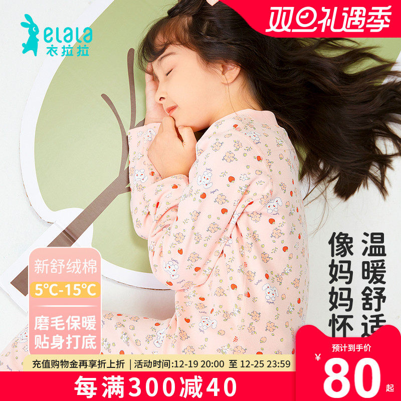 衣拉拉2023秋冬女童保暖内衣套装纯棉儿童秋衣秋裤加厚打底睡衣