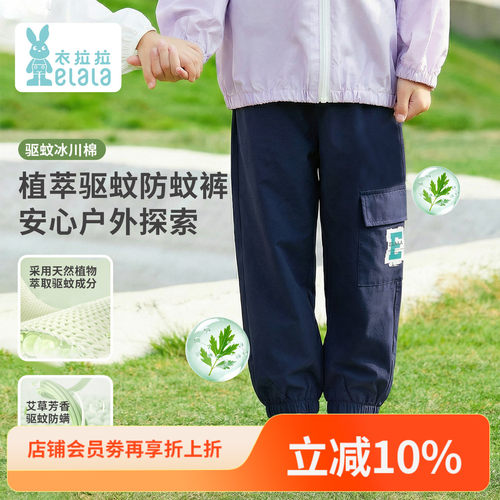 衣拉拉夏季儿童冰川棉驱蚊防蚊裤