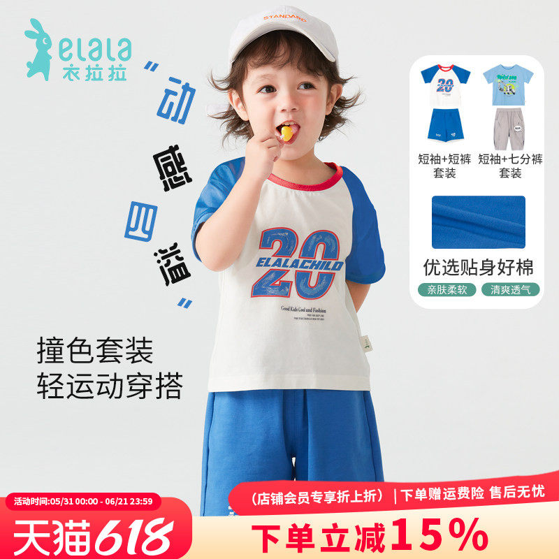 衣拉拉夏款男童纯棉短袖套装儿童T恤裤子宝宝外穿小孩夏天衣服潮