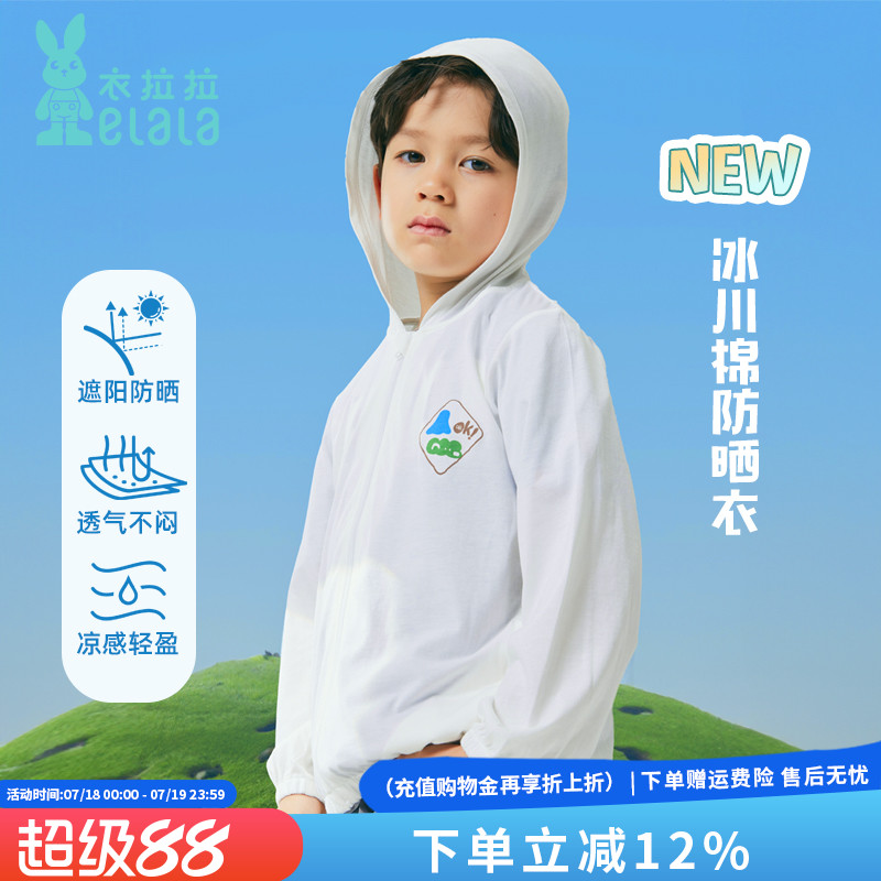 衣拉拉纯棉防晒衣男童薄款夏季