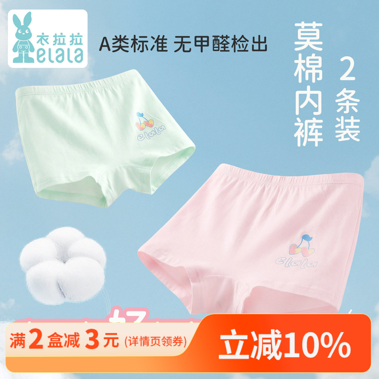 衣拉拉女童内裤儿童平角内裤中小童莫棉内裤宝宝裤头四角短裤2条