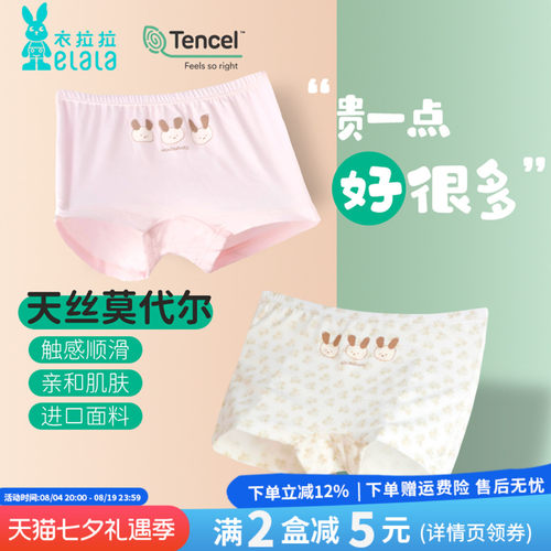 衣拉拉女童莫代尔平角内裤2条装