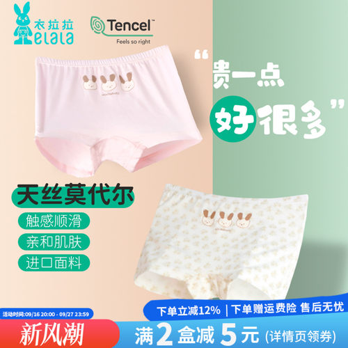 衣拉拉女童莫代尔平角内裤2条装