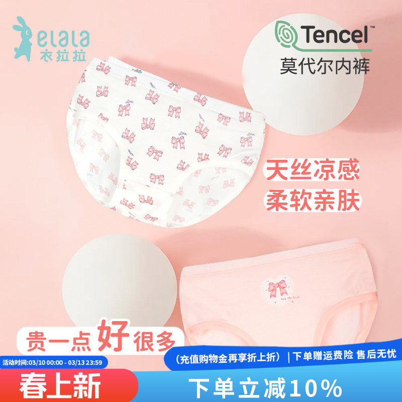 衣拉拉女童内裤儿童三角内裤天丝莫代尔女孩短裤夏天宝宝内裤2条