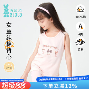 衣拉拉秋款新儿童打底背心纯棉宝宝坎肩春秋1-10岁女童背心2件装