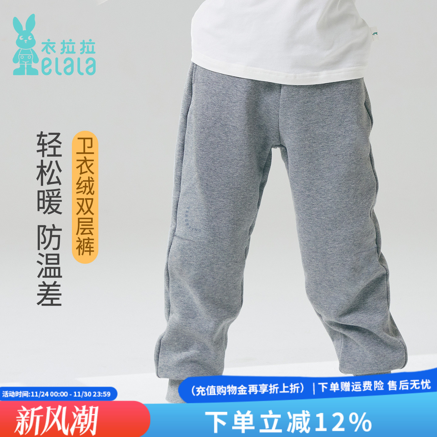 衣拉拉2025秋冬儿童双层保暖长裤