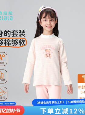 衣拉拉秋冬新品女童新舒绒棉加厚保暖内衣套装纯棉儿童秋衣秋裤