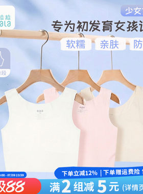 衣拉拉发育期少女文胸第一阶段