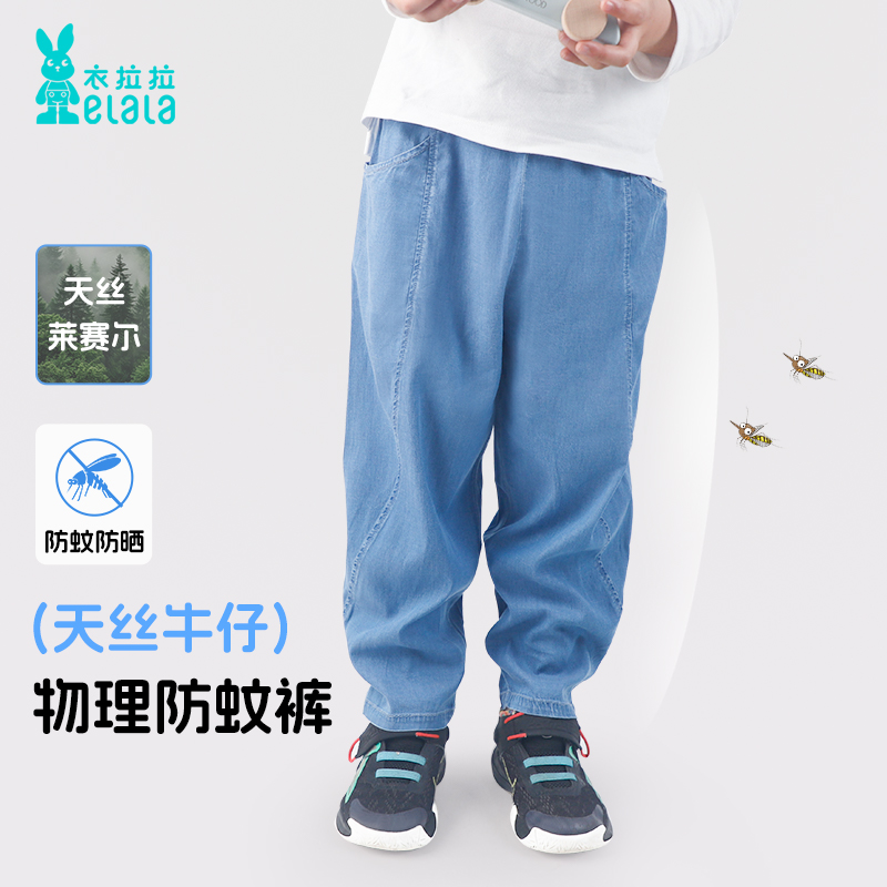 衣拉拉2025夏季儿童天丝牛仔防蚊裤1-10岁男童女童休闲长裤子薄款