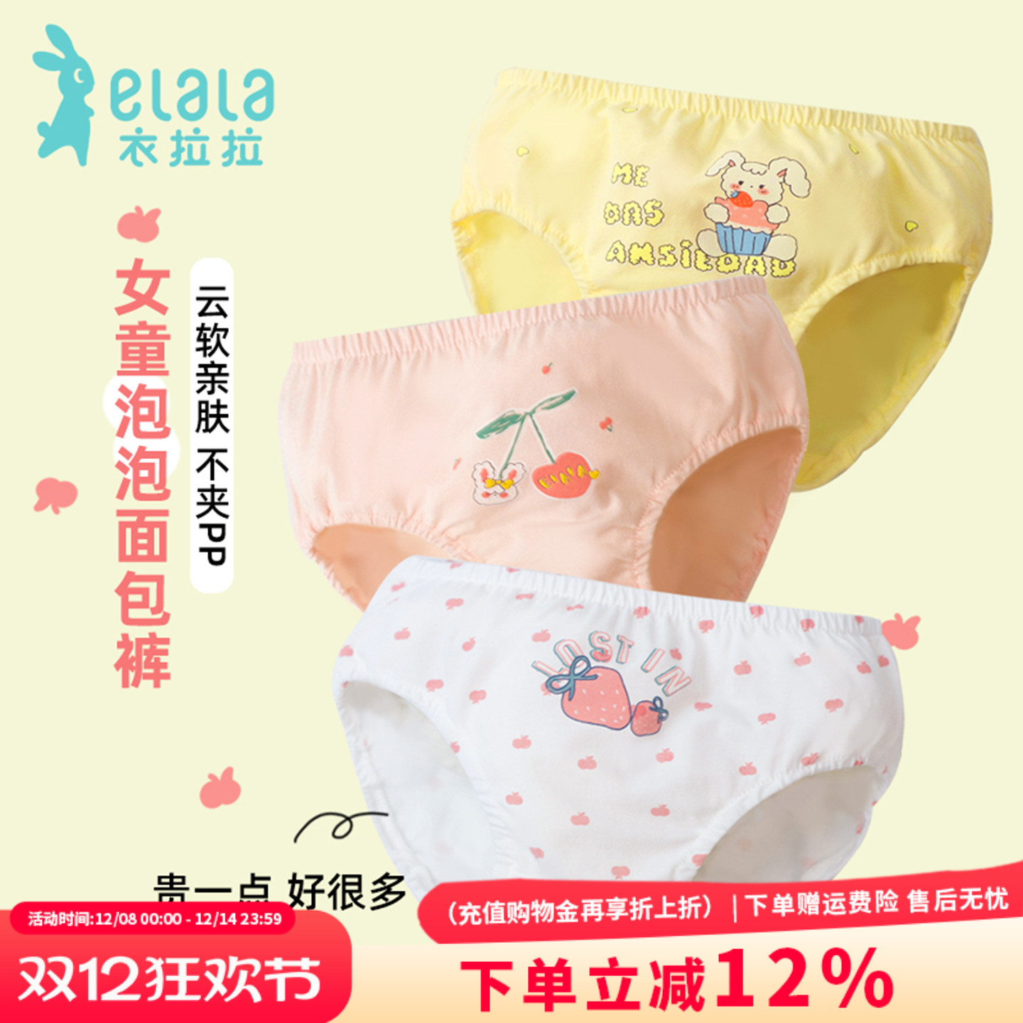 衣拉拉女童面包裤纯棉2条盒装