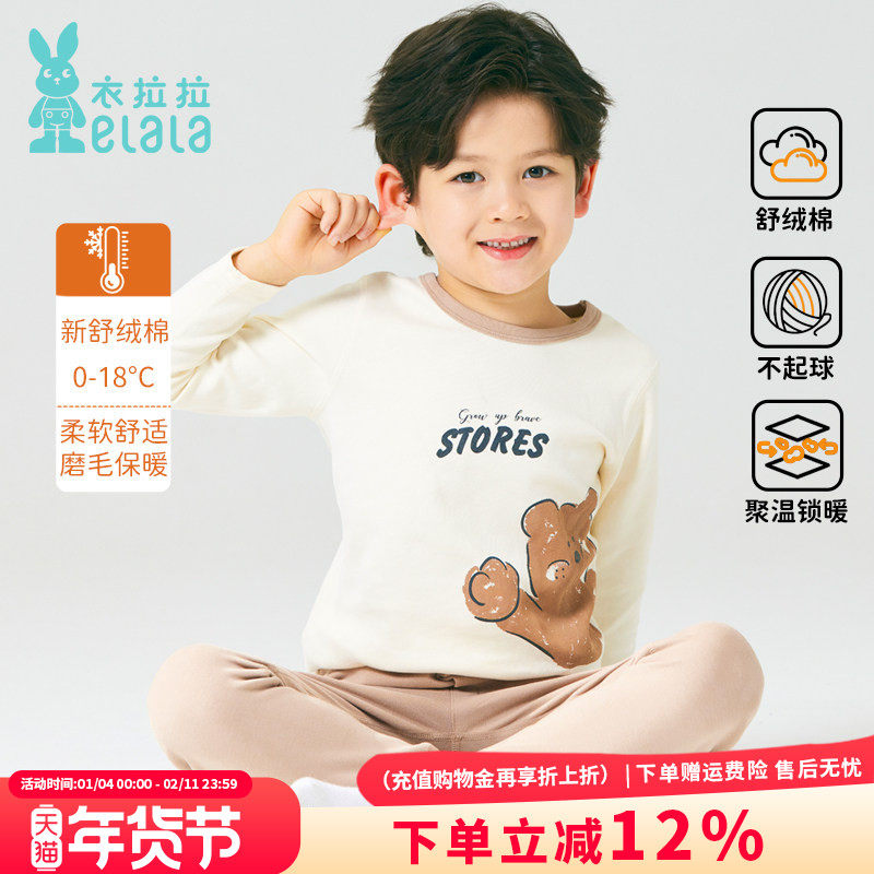 衣拉拉新品男童新舒绒棉保暖内衣套装纯棉儿童秋衣秋裤加厚打底衣,童装/婴儿装/亲子装,内衣套装,淘宝优惠券,粉丝福利购,淘宝优惠卷