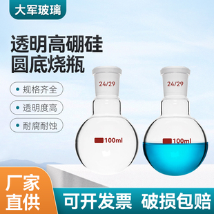 100 1000ml 单口烧瓶标准磨砂口耐高温实验仪器10 250 500