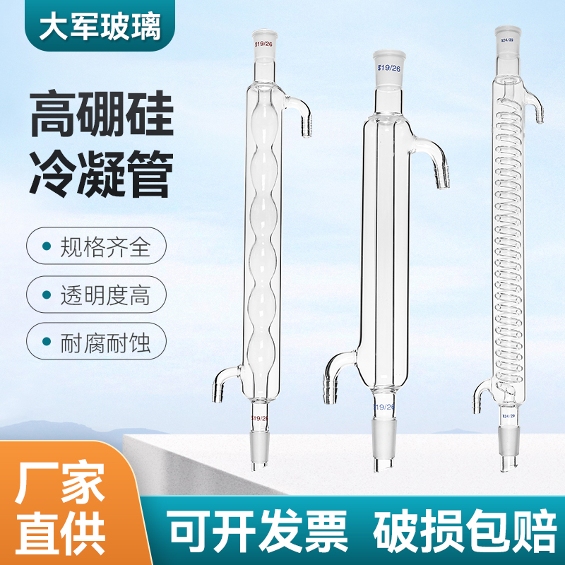 玻璃冷凝管蒸馏直形球形蛇形空气实验室仪器200/300/400/500mm