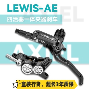 LEWIS四活塞刹车AE系列 一体夹器刹车山地车碟刹制动暴力三年质保