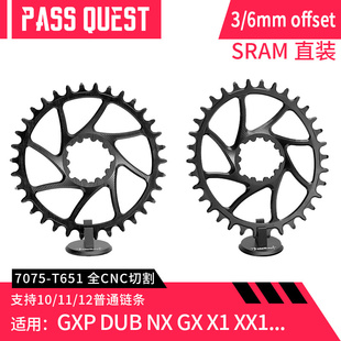 PASS dub直装 6mm偏心盘片正负齿山地车牙盘单盘 QUEST速联gxp