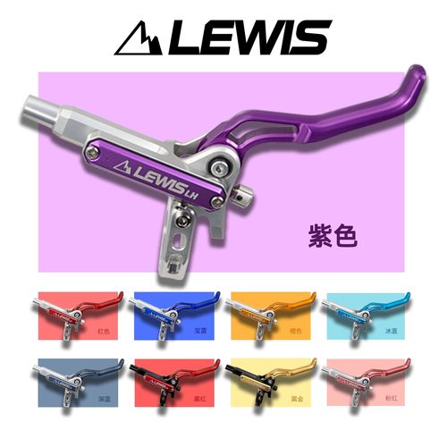 李维斯Lewis横缸碟刹油压碟刹